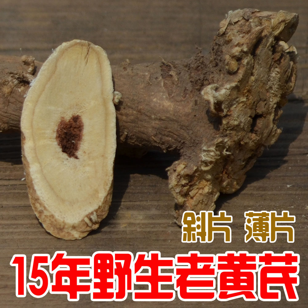 内蒙古野生黄芪棉芪正北芪根非甘肃新货黄芪片可包邮