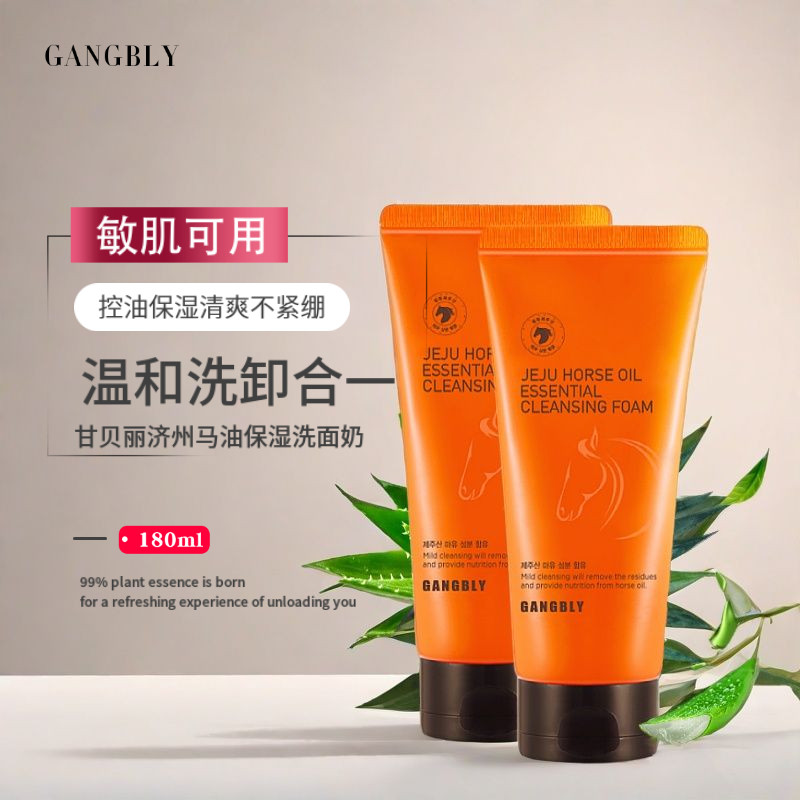 云集同款升级版马油洗面奶温和不紧绷青春期学生专用控油油皮洁面
