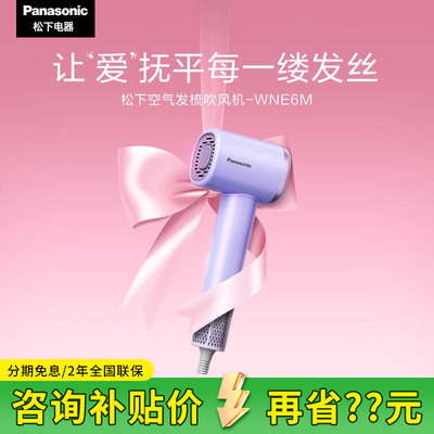 松下负离子电吹风高速护发吹风机直线空气风梳速干家用冷热风NE6M