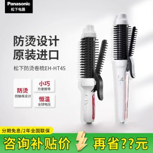 松下卷发棒直发梳子持久定型不伤发内扣短发打理头发蓬松神器刘海