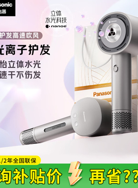 松下NW6A高速吹风机水光离子花芯护发家用大功率速干不伤发吹护机