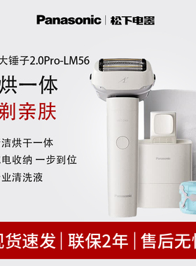 【全新升级】松下大锤子2.0pro剃须刀电动刮胡刀送男友礼物LM56