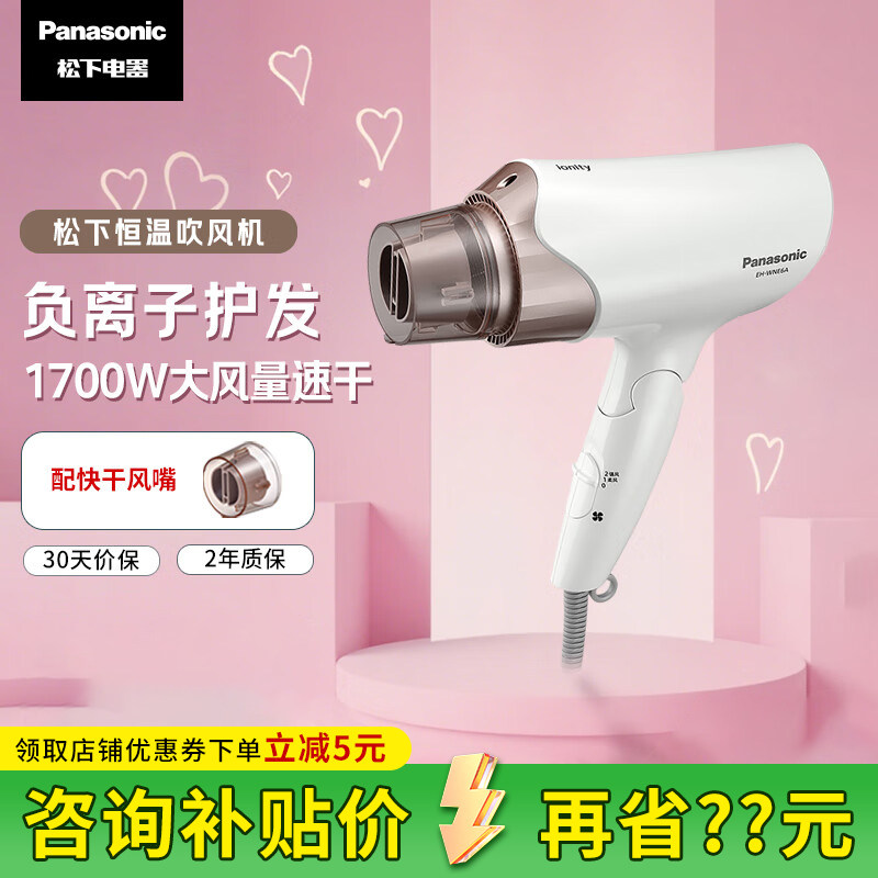 松下电吹风机家用负离子大功率护发速干便携学生宿舍吹风筒WNE6A