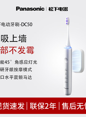 松下电动牙刷软毛自动官方智能声波刷DC50成人生日礼物送男士