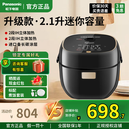 松下电饭煲IH迷你双人家用AC072