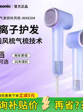 松下负离子护发速干吹风机家用高速冷热强力电吹风NE6M6L女生礼物