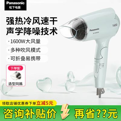 【七夕礼物】松下护发吹风机宿舍