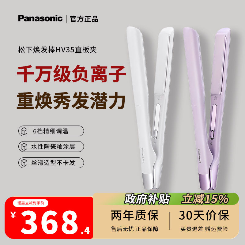 松下焕发棒直发卷发两用直板夹短发女造型便携刘海卷发棒HV35礼物