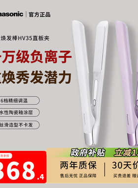 松下焕发棒直发卷发两用直板夹短发女造型便携刘海卷发棒HV35礼物