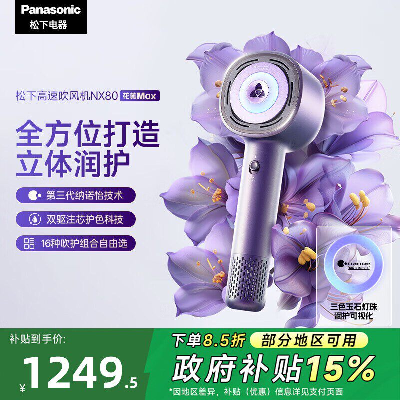 松下吹风机花芯MAX护发高速负离子纳诺怡电吹风速干水光离子NX80