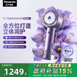 松下吹风机花芯MAX护发高速负离子纳诺怡电吹风速干水光离子NX80