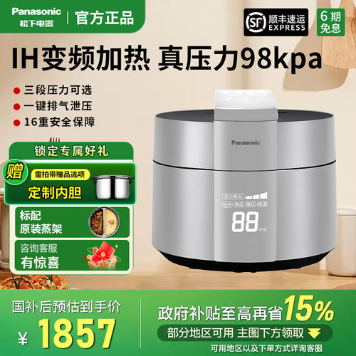 【咨询下单领补贴】松下IH压力煲
