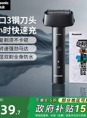 松下青春锤子往复式剃须刀送男友生日礼物电动男士胡须刮胡刀RM31