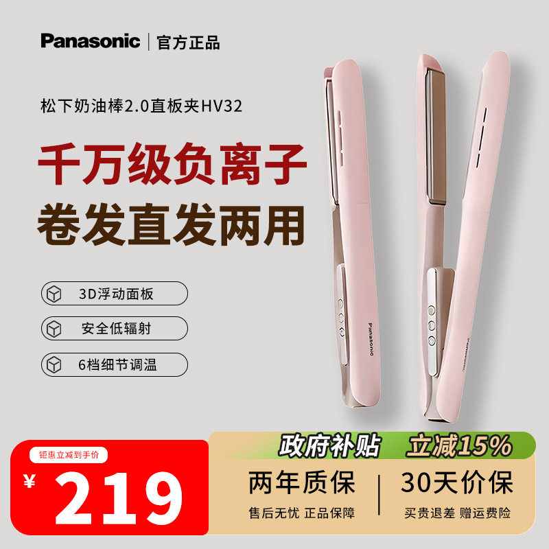 【新品】松下奶油棒直发卷发两用