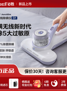 BISSELL必胜无线除螨仪G1家用床上吸尘器紫外线除菌除螨一体机