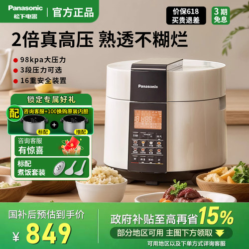 【国家补贴15%】松下电高压力锅