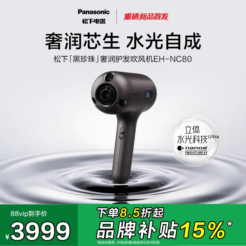 【重磅新品】松下黑珍珠超渗透立体水光科技高速护发吹风机-NC80