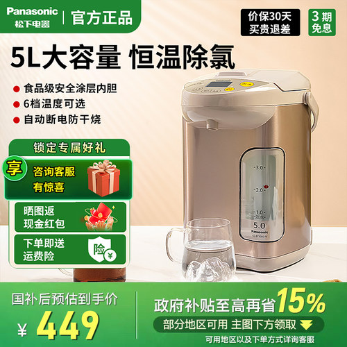 松下电热水瓶家用大容量
