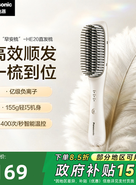 松下负离子便携直发梳直卷两用电梳子高颅顶蓬松神器HE20新年礼物