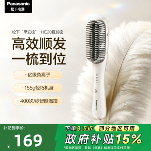 松下负离子便携直发梳直卷两用电梳子高颅顶蓬松神器HE20新年礼物