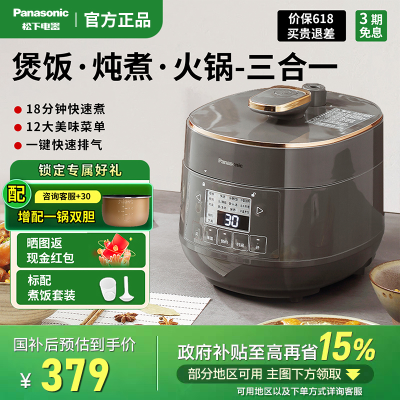 松下电压力锅PB201家用高压锅多功能智能迷你小型饭煲2人官方正品
