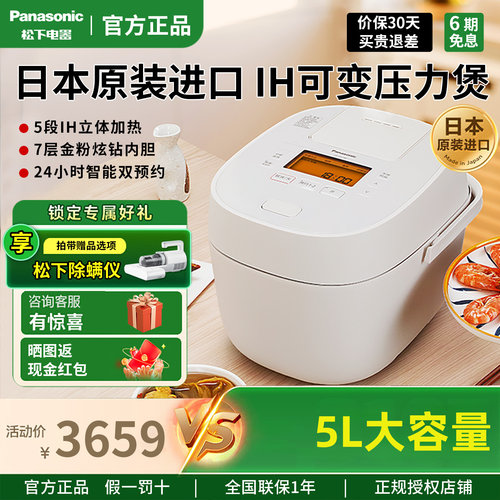 松下日本原装进口可变压力电饭煲