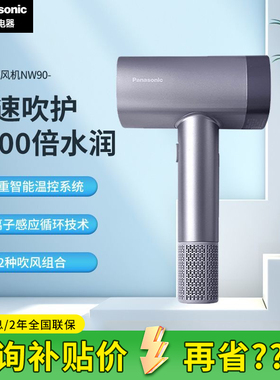 松下纳诺怡吹风机大功率护发NW90