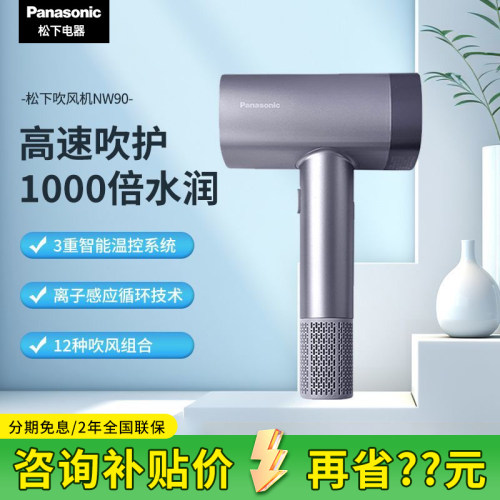 松下纳诺怡吹风机大功率护发NW90