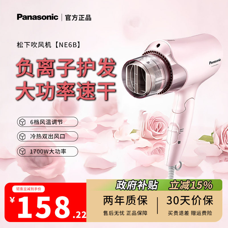 赠炫动风嘴】负离子电吹风WNE6B
