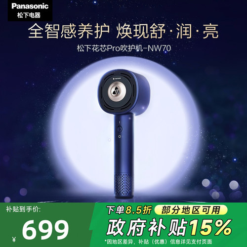 【欧阳娜娜同款】松下纳诺怡高速电吹风花芯pro护发电吹风机NW70