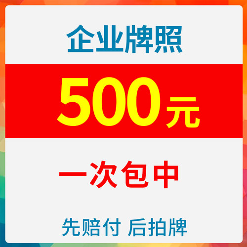 晴天拍牌沪牌代拍企业牌照