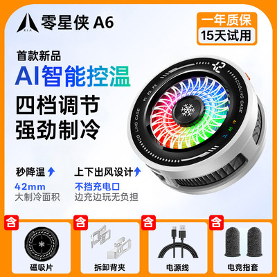 零星侠A6手机散热器制冷降温结冰神器电竞游戏静音直播AI智能温控