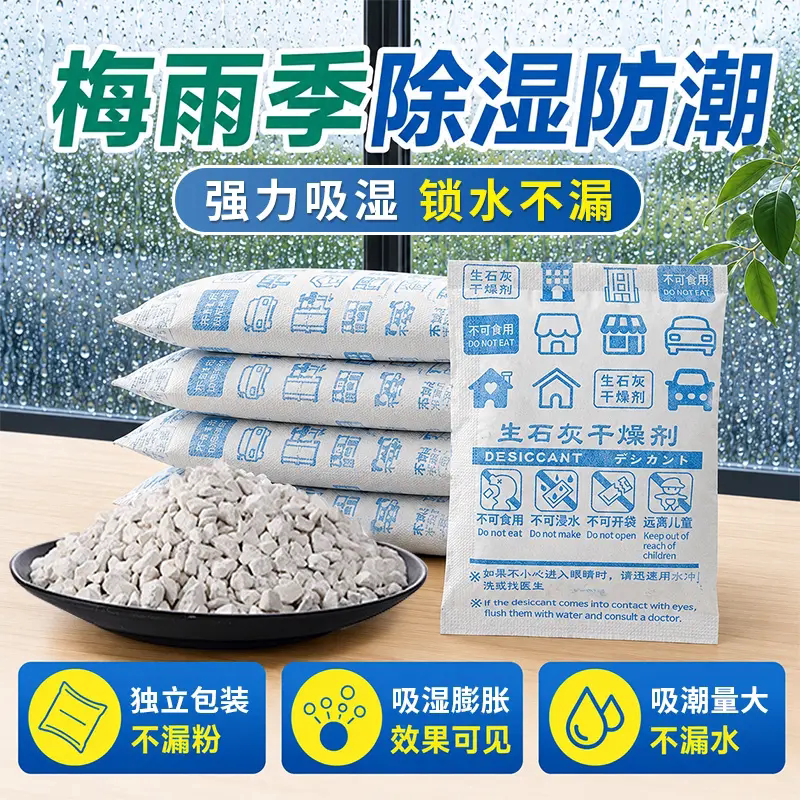 绿悠岛梅雨季除湿防潮生石灰干燥剂家用除湿袋室内防潮防霉宿舍