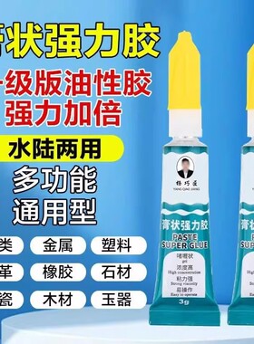 【8支】杨巧匠膏状胶强力胶多功能膏状胶万能胶升级版油性胶水黏