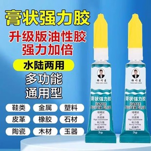 【8支】杨巧匠膏状胶强力胶多功能膏状胶万能胶升级版油性胶水黏