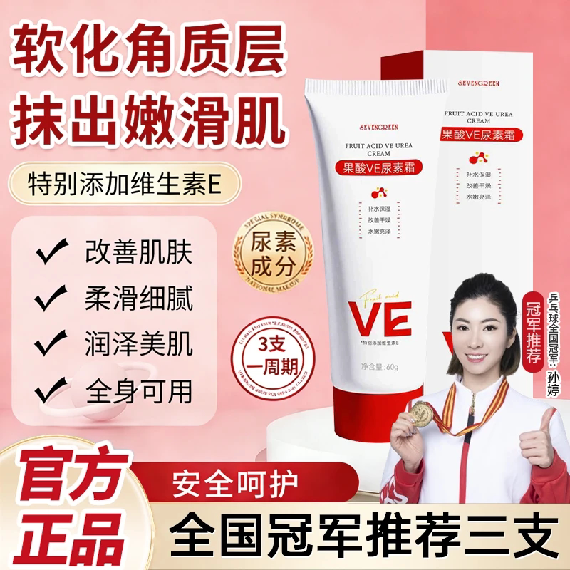 七绿果酸VE尿素霜果酸身体乳润肤霜保湿保湿细腻滋润温和软化角质