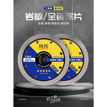 瓷砖切割片岩板全瓷玻化砖陶瓷专用角磨机锯片超薄干切不崩边刀片