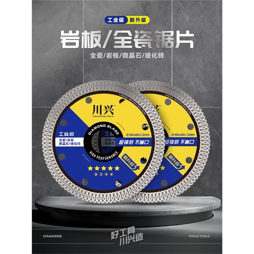 瓷砖切割片岩板全瓷玻化砖陶瓷专用角磨机锯片超薄干切不崩边刀片