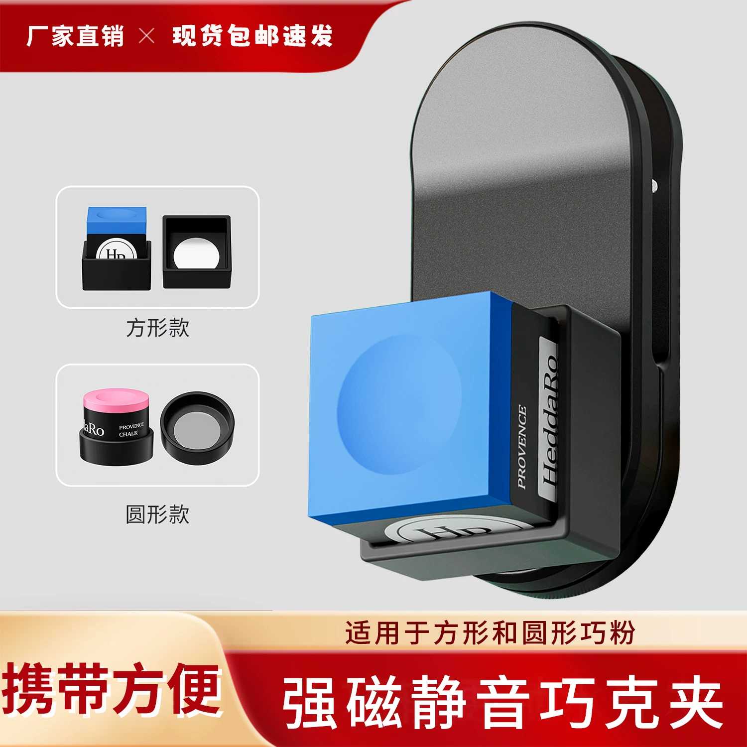 强磁巧克夹磁吸枪粉夹台球静音