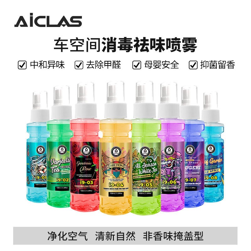 i9车空间祛味喷雾汽车香薰除异味喷雾车内除臭室内净化空气清新剂
