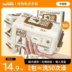 【一包到手50祇】惠佰利宠物免洗手套猫狗通用免洗澡清洁去污神器