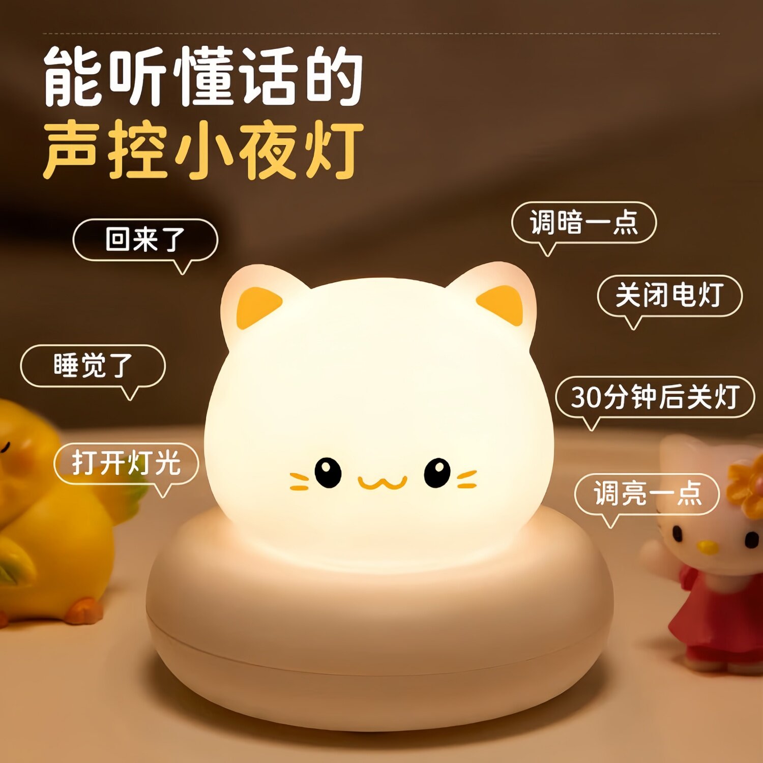 充电款语音声控小夜灯护眼小夜灯卧室睡眠灯婴儿哺乳儿童可爱夜灯