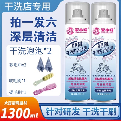 笨小妹鞋靴干洗泡泡多功能泡沫清洁剂小白鞋清洗剂免水洗去污正品