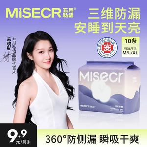 五月私语医护级安睡裤特薄安心经期防侧漏超薄透气日夜用卫生棉