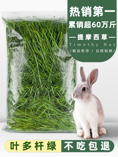 提摩西草干草兔子粮草食用兔粮提莫饲料豚鼠荷兰猪 烘干专用牧草