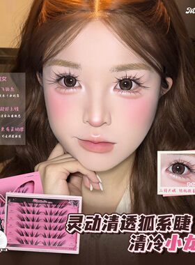 麦丢丢清冷小龙女假睫毛6D多层仿真婴儿直嫁接灵动狐系免胶上镜