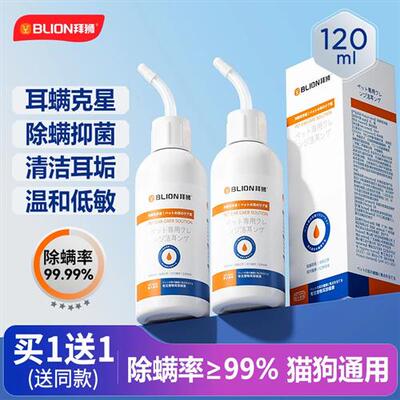 拜狮宠物滴耳液洗耳液除耳蟎止耳痒祛垢祛味猫咪狗狗专用清洁用l