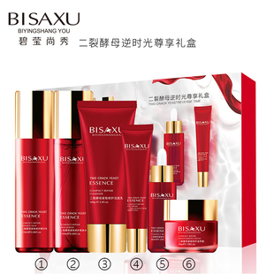 BISAXU碧莹尚秀二裂酵母逆时光尊享礼盒护肤品六件套装化妆品套盒
