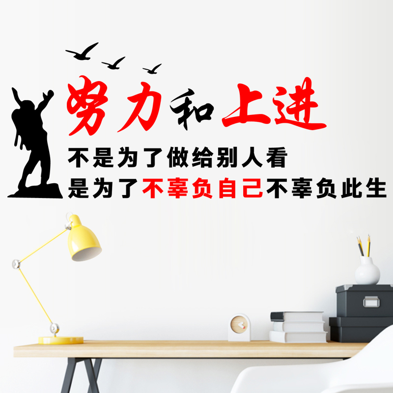 学校班级教室装饰学习励志墙贴中考高考学生激励努力上进标语贴画