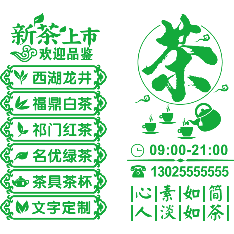 店铺名称个性定制贴纸茶楼
